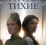 Приглашаем на специальный показ оперы К. Молчанова «Зори здесь тихие» - Министерство физкультуры и спорта