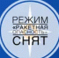 В Башкирии ночью вводили режим «Ракетная опасность» - Башинформ