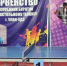 Осужденные УФИЦ при ИК-7 приняли участие в первенстве Республики Бурятия по настольному теннису - УФСИН