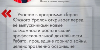 Ставка на своих: что дает бойцам СВО программа «Герои Южного Урала» - Газета Кыштымский рабочий