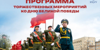 Память, объединяющая поколения: ЮУрГУ приглашает на праздничные меропр... - ЮУрГУ