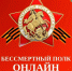 В Курганской области акция «Бессмертный полк» состоится только в онлайн-формате. Решение принято в целях безопасности по итогам заседания организационного комитета. - Шатровский муниципальный округ