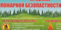 Соблюдайте правила пожарной безопасности. - Каратузский район