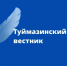 Глава Башкирии Радий Хабиров подписал ряд важных законов - Администрация Туймазинского района