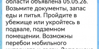 Сегодня ночью в Челябинской области впервые был введен режим «Ракетной опасности» - GovoritSatka.Ru
