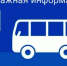 В Мысках временно изменятся маршруты городских автобусов - Город Мыски