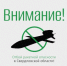 Отбой ракетной опасности в Свердловской области! - Администрация г. Лесной