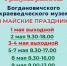 ГРАФИК РАБОТЫ МУЗЕЯ В МАЙСКИЕ ПРАЗДНИКИ - Краеведческий музей