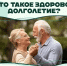В Приморском крае проходит Неделя здорового долголетия - Администрация Уссурийского городского округа
