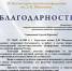 Преподаватель АлтГПУ удостоен благодарственного письма IV Международной конференции имени Д. И. Менделеева - АлтГПУ