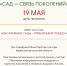 Проект «СВЯЗЬ ПОКОЛЕНИЙ» - Городской Дворец Культуры