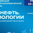 МЕСЯЦ ДО ОТКРЫТИЯ РОССИЙСКОГО НЕФТЕГАЗОХИМИЧЕСКОГО ФОРУМА И МЕЖДУНАРОДНОЙ ВЫСТАВКИ «ГАЗ. НЕФТЬ. ТЕХНОЛОГИИ» - Иглинский район