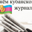 День кубанской журналистики - Городское Собрание