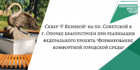 В Опочецком округе могут выбрать одну из трех территорий для благоустройства - Pln-Pskov.Ru
