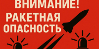 Жители Брянской области ночью пережили 29 минут ракетной опасности - Газета Брянские новости