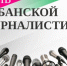 Губернатор поздравил кубанских журналистов с профессиональным праздником - Газета Краснодарские известия