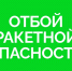 Отбой ракетной опасности в Самарской области! - ТК ТОЛЬЯТТИ 24