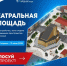 Норильчане активно голосуют за второй этап благоустройства Театральной площади - Администрация города