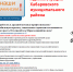 Внимание! Вакансии! - Администрация Хабаровского района