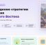 Якутян приглашают принять участие в разработке Стратегии развития Дальневосточного федерального округа на 10 лет - Министерство строительства