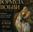 «Формула любви» - тренинг для тех, кто хочет строить осознанные и крепкие семейные отношения - Муромский филиал ВлГУ