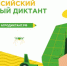 Колымчан приглашают принять участие во Всероссийском аграрном диктанте - Администрация Магаданской области