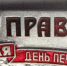 СЕГОДНЯ — ДЕНЬ СОВЕТСКОЙ ПЕЧАТИ - Интернет-газета Объектив