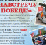 Приглашаем на автопробег «Навстречу Победе - Енотаевский муниципальный округ