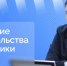 Глава Республики Алтай Андрей Турчак проведет заседание правительства в прямом эфире - Правительство Республики