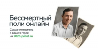 Присоединяйтесь к Бессмертному полку онлайн - Министерство региональной и информационной политики