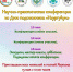 НАУЧНО-ПРАКТИЧЕСКАЯ КОНФЕРЕНЦИЯ КО ДНЮ ПОДСНЕЖНИКА «НЬУРГУhУН» - Минэкологии РС(Я)