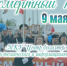 ⁣ 9 мая — особенный день. - Убинский район