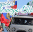 Участвуй в автопробеге в честь Дня Победы! - Убинский район