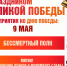 Расписание мероприятий на 9 мая 2026 года: - Убинский район