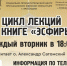 ПРИГЛАШАЕМ НА ЦИКЛ ЛЕКЦИЙ ИЕРЕЯ АЛЕКСАНДРА САТОМСКОГО ПО КНИГЕ «ЭСФИРЬ» - Ярославская епархия