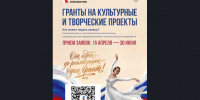 Гранты на культурные и творческие проекты - Тогучинский район