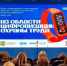Открыта регистрация на форум-спутник XI Всероссийской недели охраны труда в Томске - Департамент труда и занятости