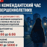 Комендантский час для несовершеннолетних - Управление образования