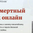 Прием заявок на онлайн-акцию «Бессмертный полк» завершается 6 мая - Карасукский район