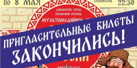 Билеты на мультимедийный спектакль «Сказки народов России» в Псковском кремле закончились - Псковская правда