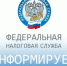 Межрайонная ИФНС России №9 по Луганской Народной Республике сообщает об изменении порядка представления расчета по страховым взносам  . - Город Ровеньки