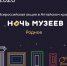 Всероссийская акция «Ночь музеев - 2026» в Алтайском крае - Художественный музей