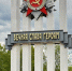 Уважение к подвигу: напоминаем о важности сохранения мемориалов в Шуе - Городской округ