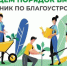 На территории Камешкирского района продлен месячник по благоустройству и   санитарной очистке населенных пунктов - Камешкирский район