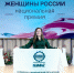 Профактивист КАМАЗа отмечена дипломом Национальной премии «Женщины России» - Федерация профсоюзов РТ