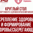 Здоровьесберегающая среда в самом центре столицы - НИИ организации здравоохранения и медицинского менеджмента