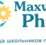 Приморские школьники стали призёрами олимпиады имени Джеймса Максвелла по физике - Министерство образования