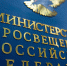 Сергей Кравцов поддержал инициативу по дальнейшему снижению нагрузки на учителей - Министерство образования РС(Я)