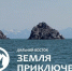 Новый сезон конкурса «Дальний Восток – Земля приключений» расширил номинации и призовой фонд - Правительство Республики Саха (Якутия)