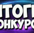 Подведены итоги регионального конкурса «Моя безопасность» - Гусь-Хрустальный район